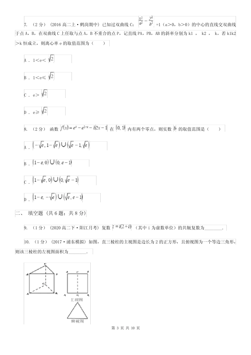 广东省汕尾市数学高三毕业班联考文数期末考试试卷 _第3页