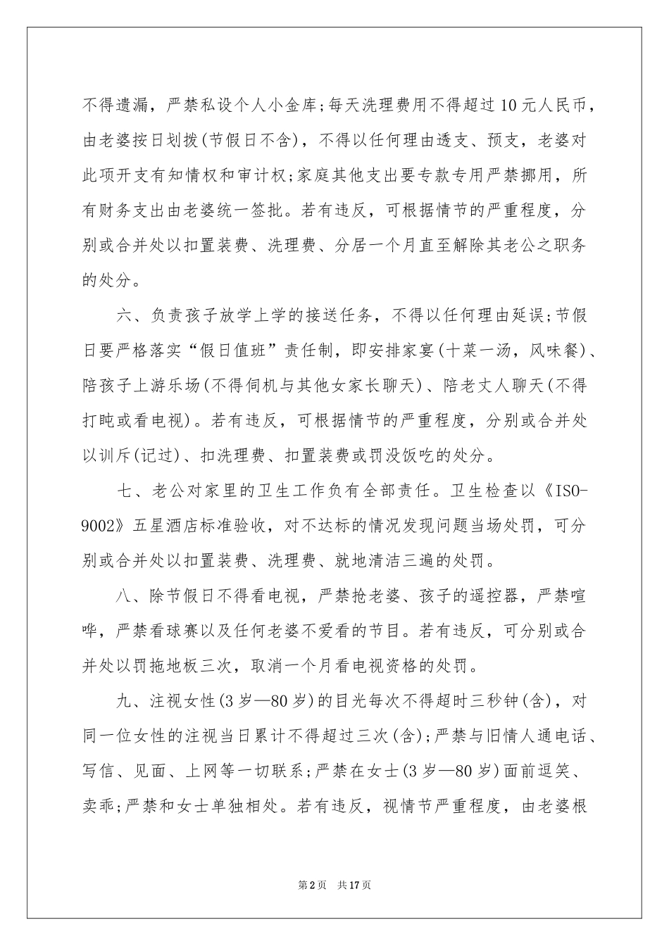 关于给老婆的保证书模板合集十篇_第2页