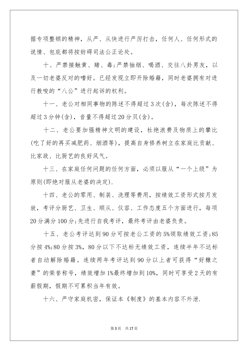 关于给老婆的保证书模板合集十篇_第3页