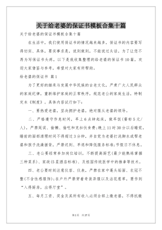 关于给老婆的保证书模板合集十篇