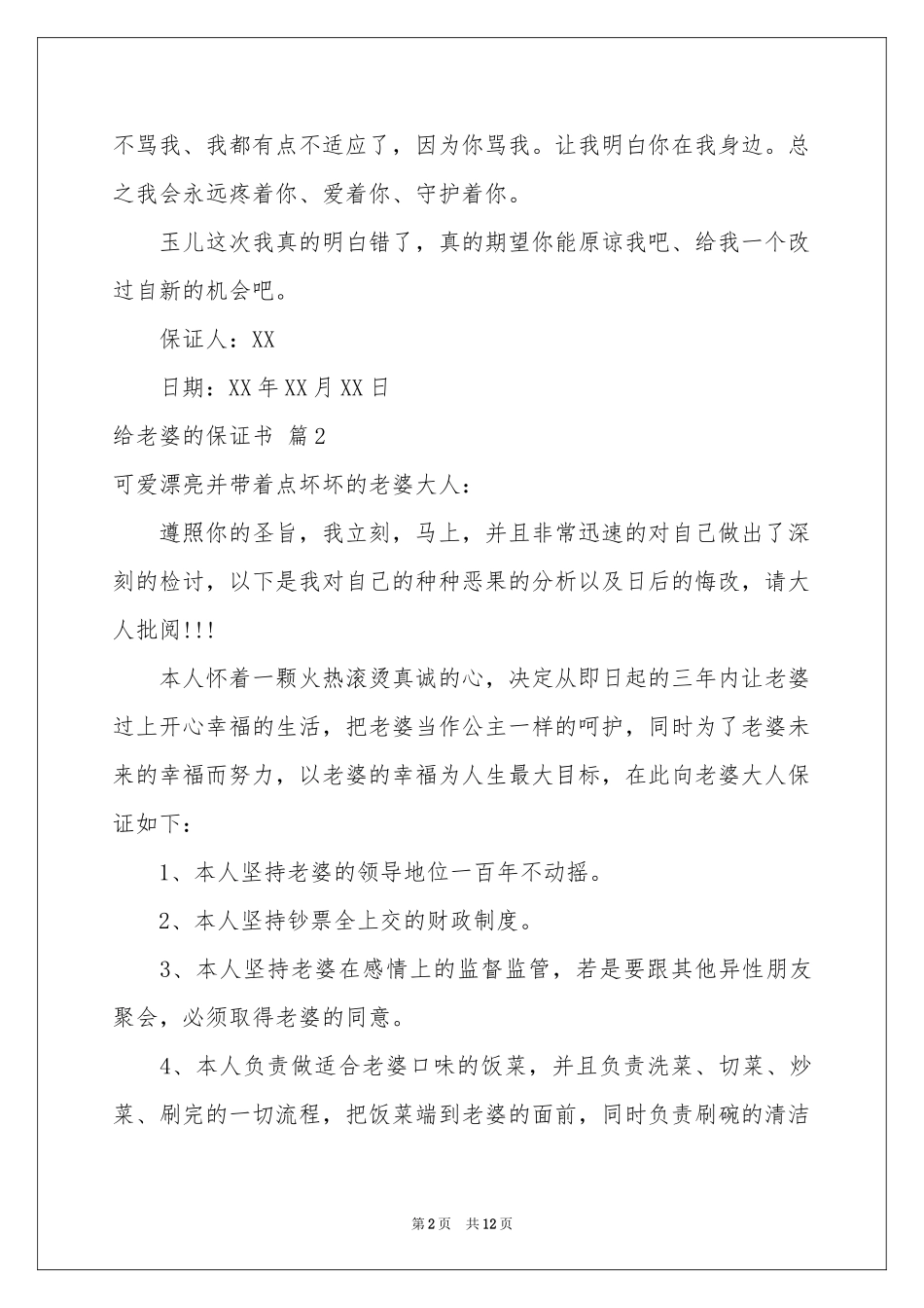 关于给老婆的保证书模板锦集九篇_第2页