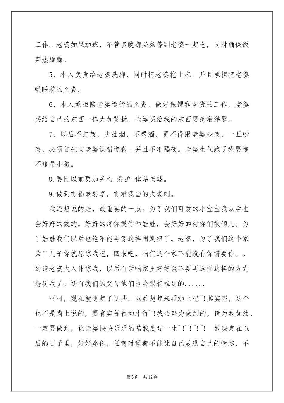 关于给老婆的保证书模板锦集九篇_第3页