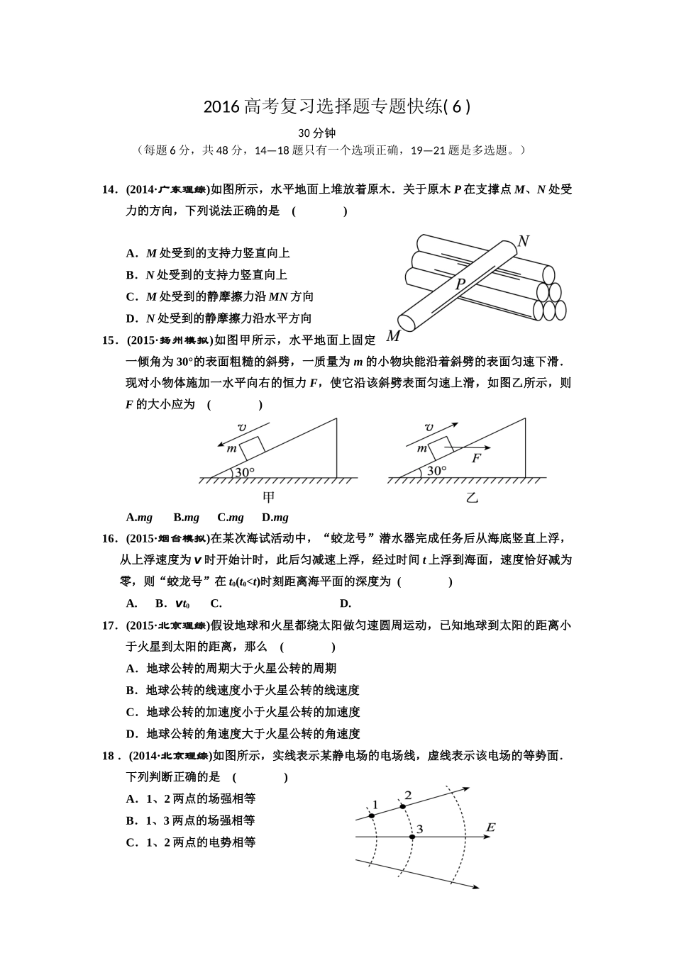 2016高考复习选择题专题训练(6)_第1页