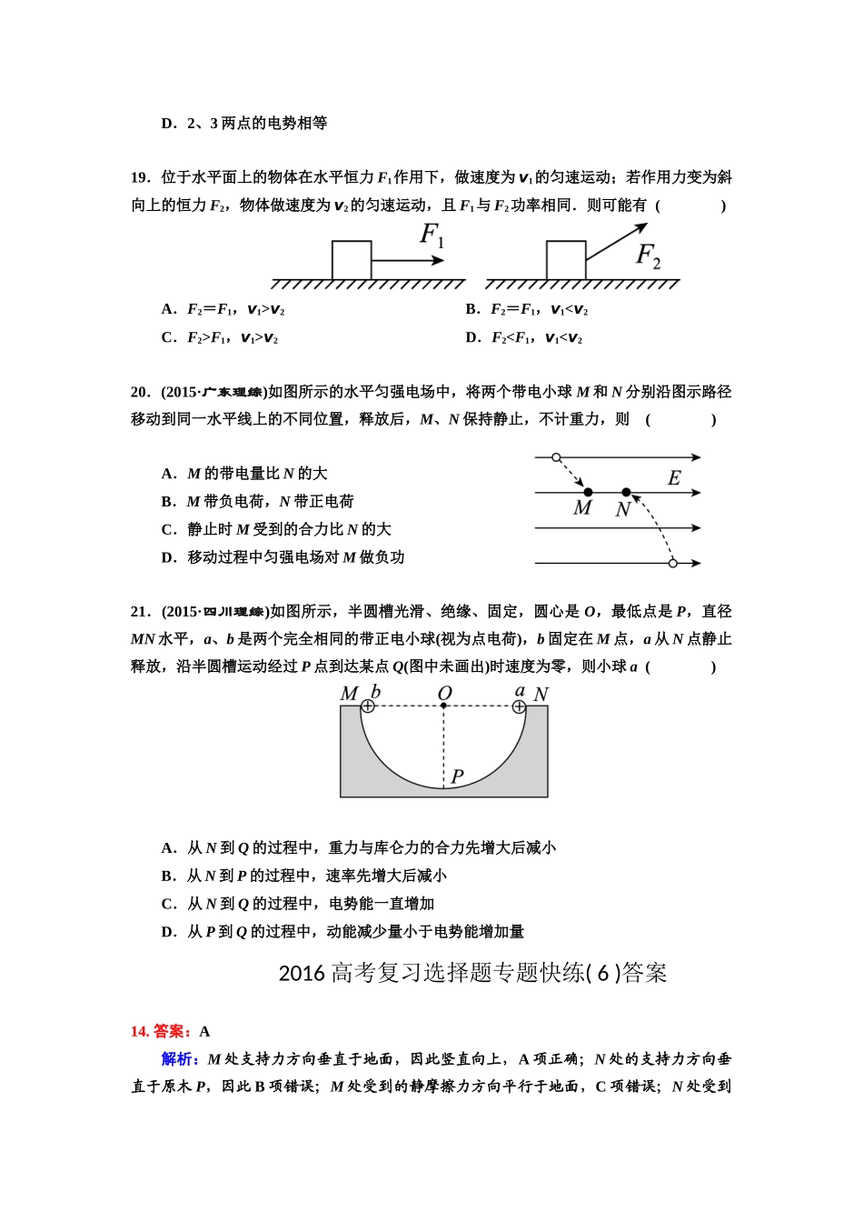 2016高考复习选择题专题训练(6)_第2页