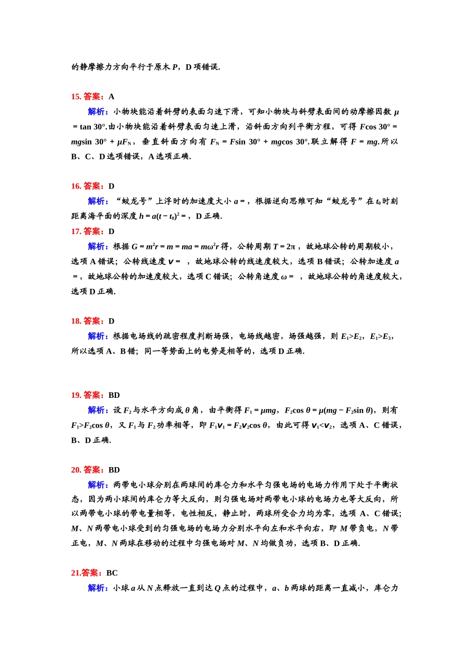 2016高考复习选择题专题训练(6)_第3页