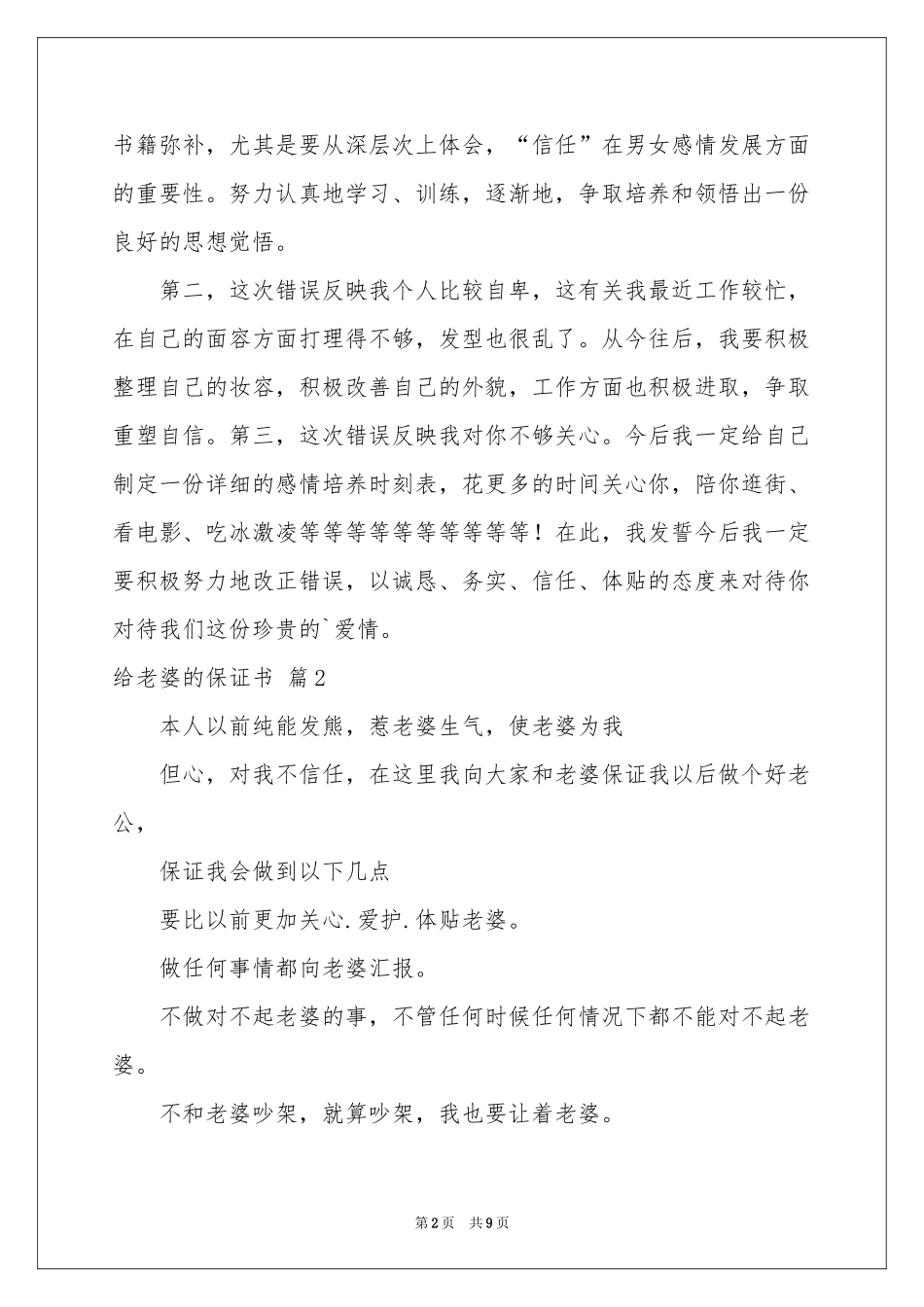 关于给老婆的保证书范本合集5篇_第2页