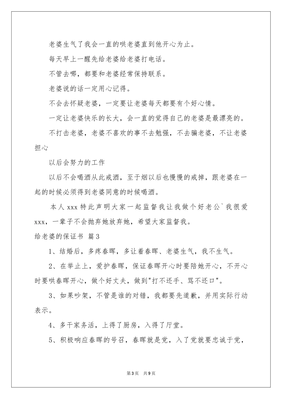 关于给老婆的保证书范本合集5篇_第3页