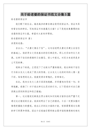 关于给老婆的保证书范本合集5篇