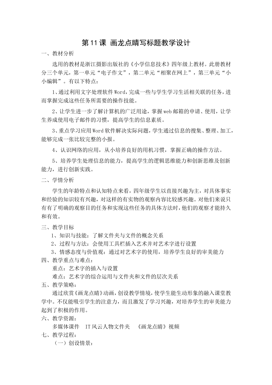 第11课《画龙点睛写标题》_第1页