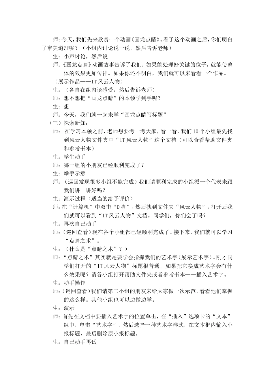 第11课《画龙点睛写标题》_第2页