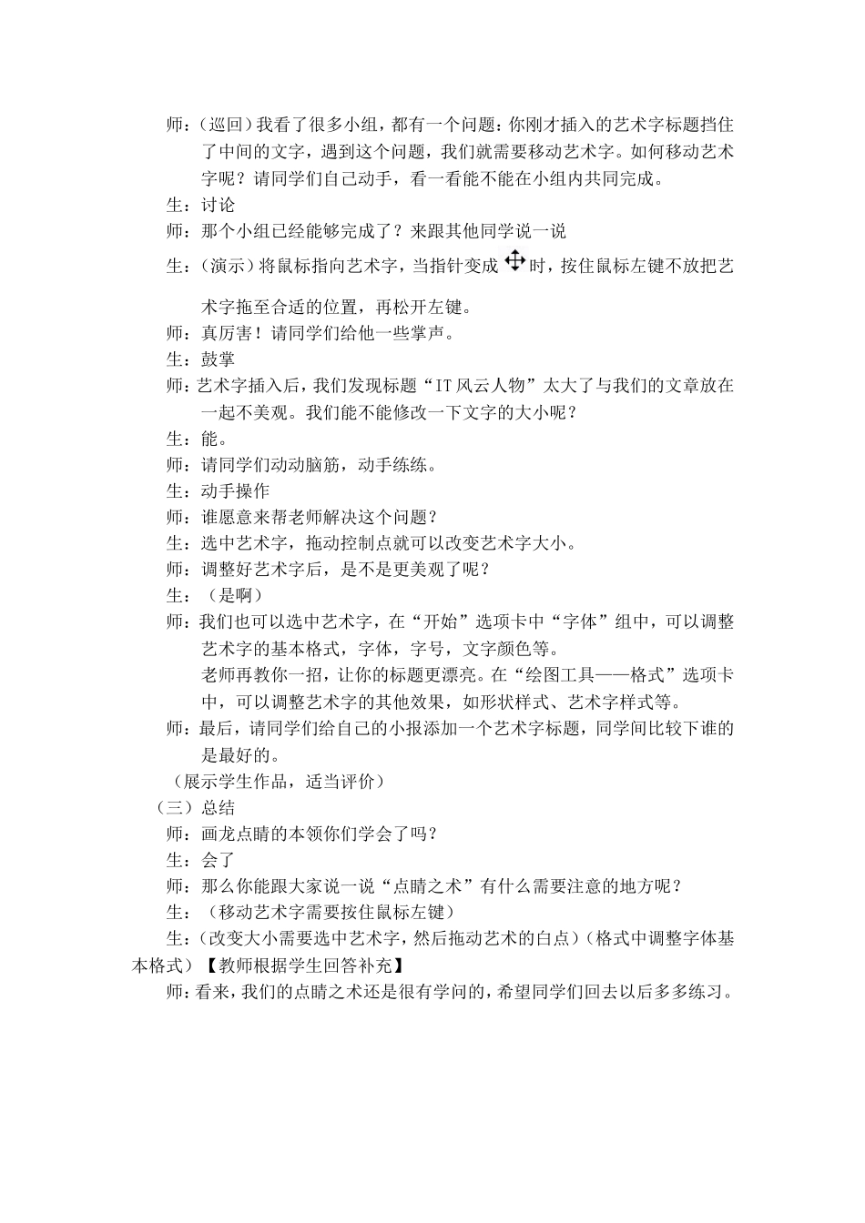 第11课《画龙点睛写标题》_第3页