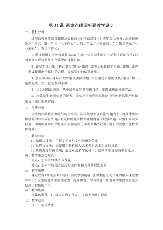 第11课《画龙点睛写标题》