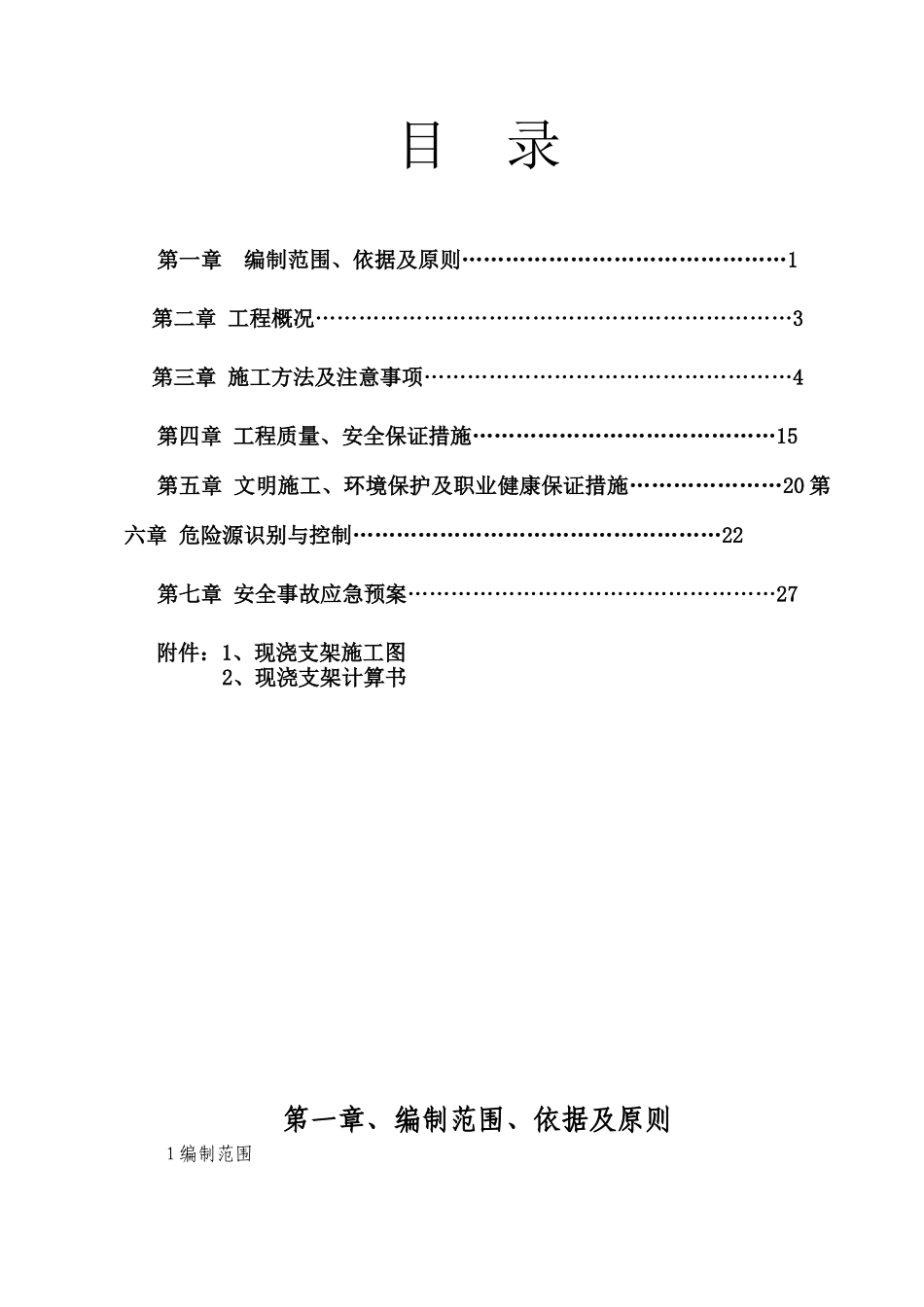 现浇箱梁专项安全方案(终cao)_第2页