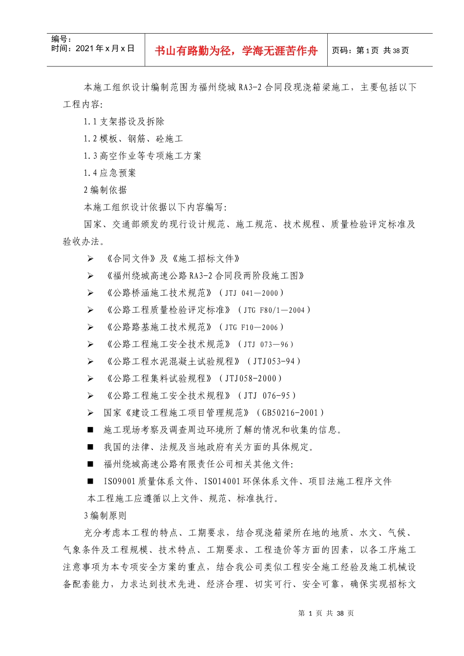 现浇箱梁专项安全方案(终cao)_第3页