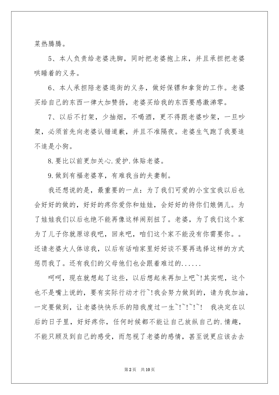 关于给老婆的保证书模板集锦七篇_第2页