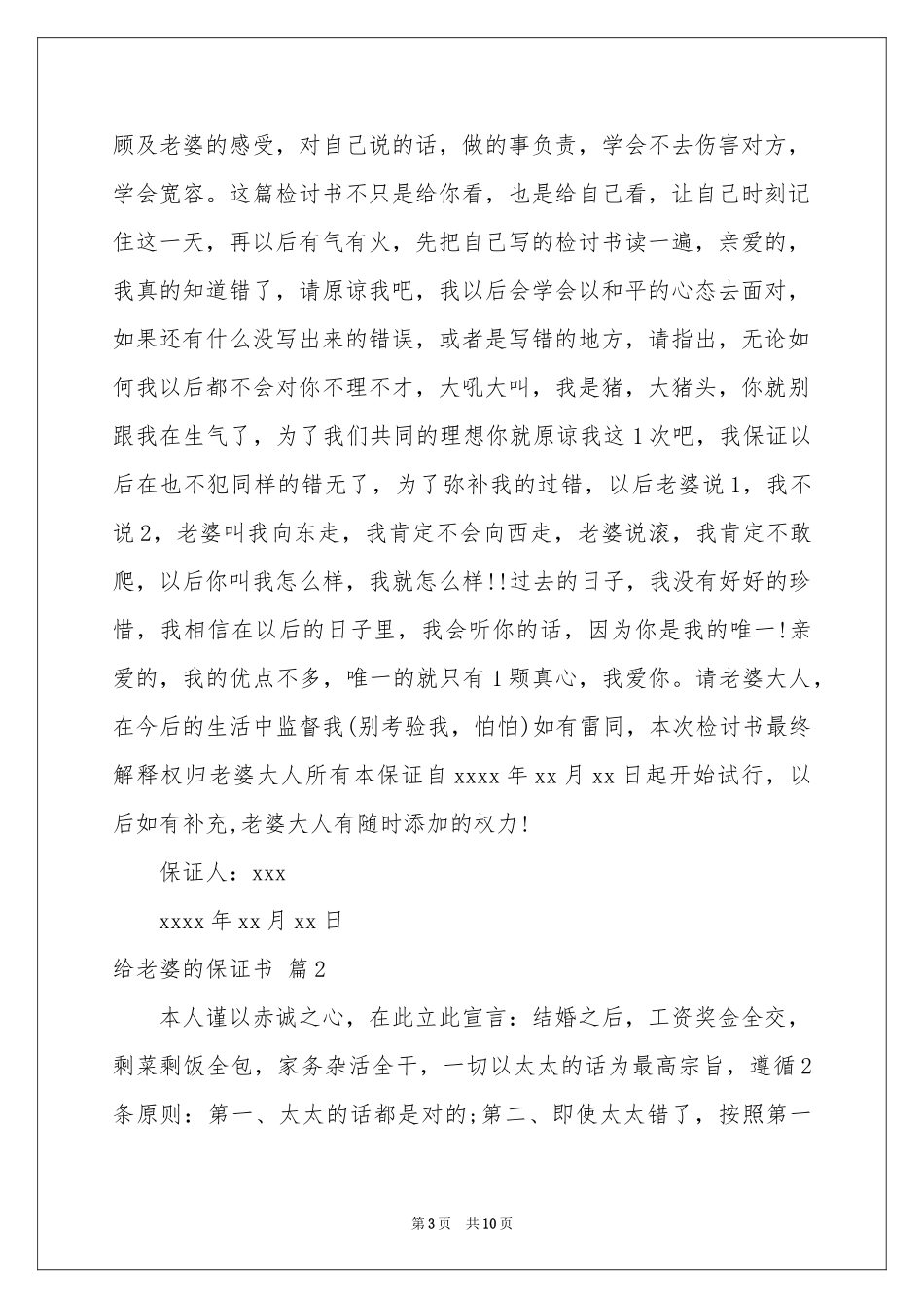 关于给老婆的保证书模板集锦七篇_第3页