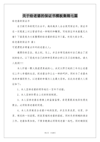 关于给老婆的保证书模板集锦七篇