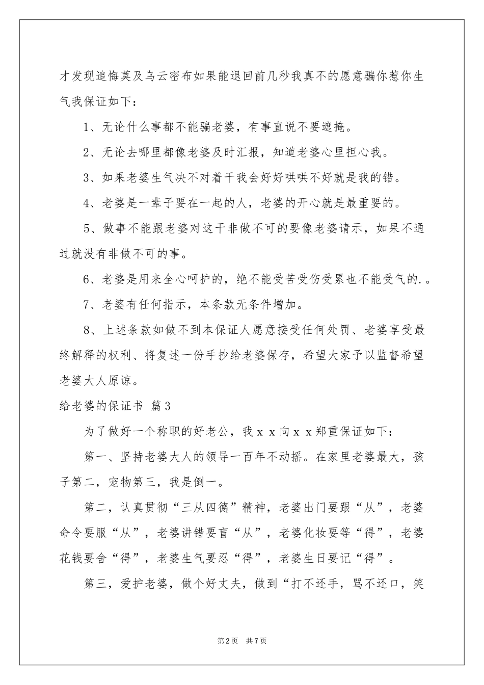 关于给老婆的保证书模板集锦六篇_第2页