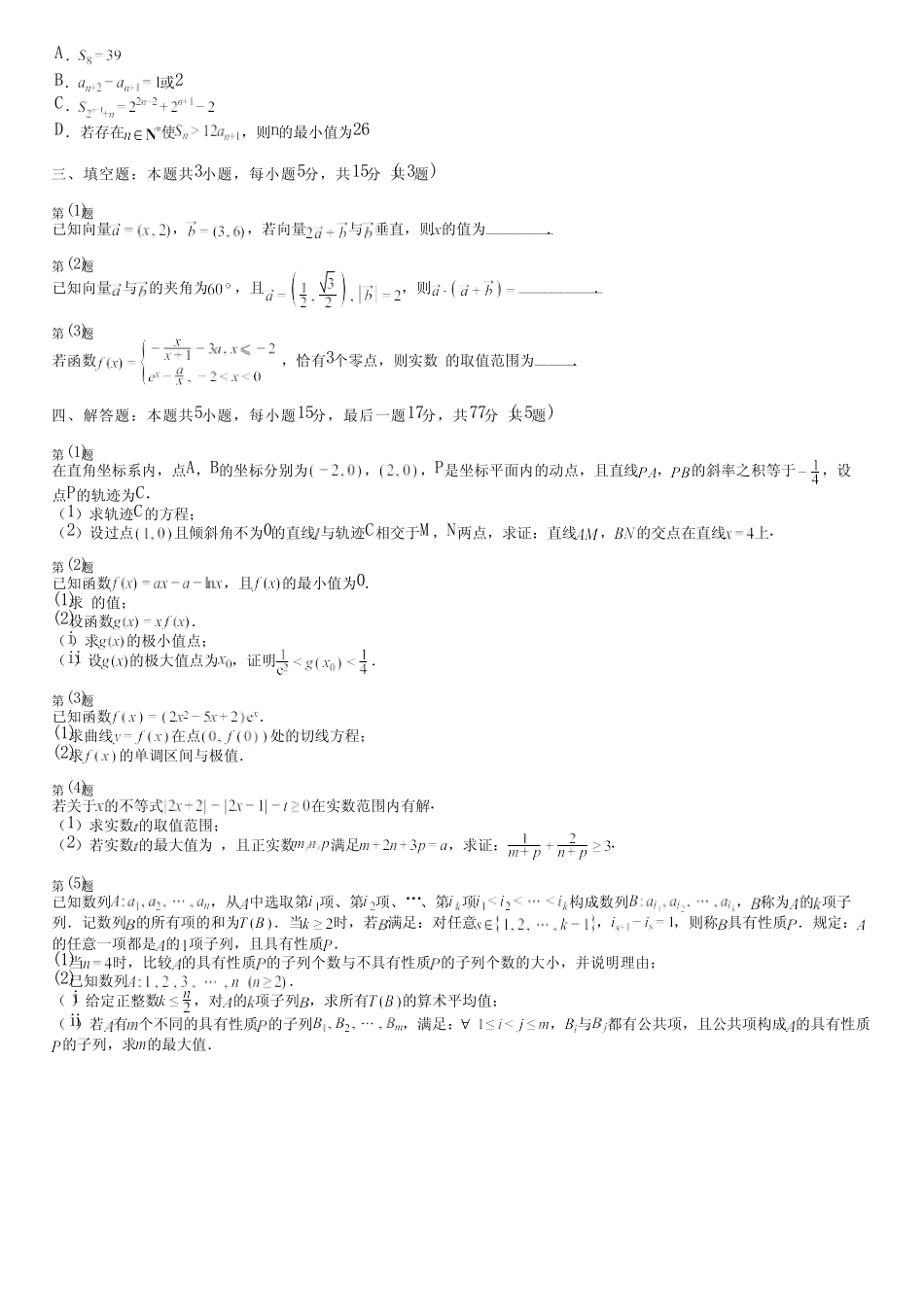 广东省汕尾市(新版)2024高考数学人教版能力评测(综合卷)完整试卷_第2页