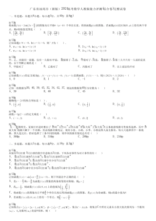 广东省汕尾市(新版)2024高考数学人教版能力评测(综合卷)完整试卷
