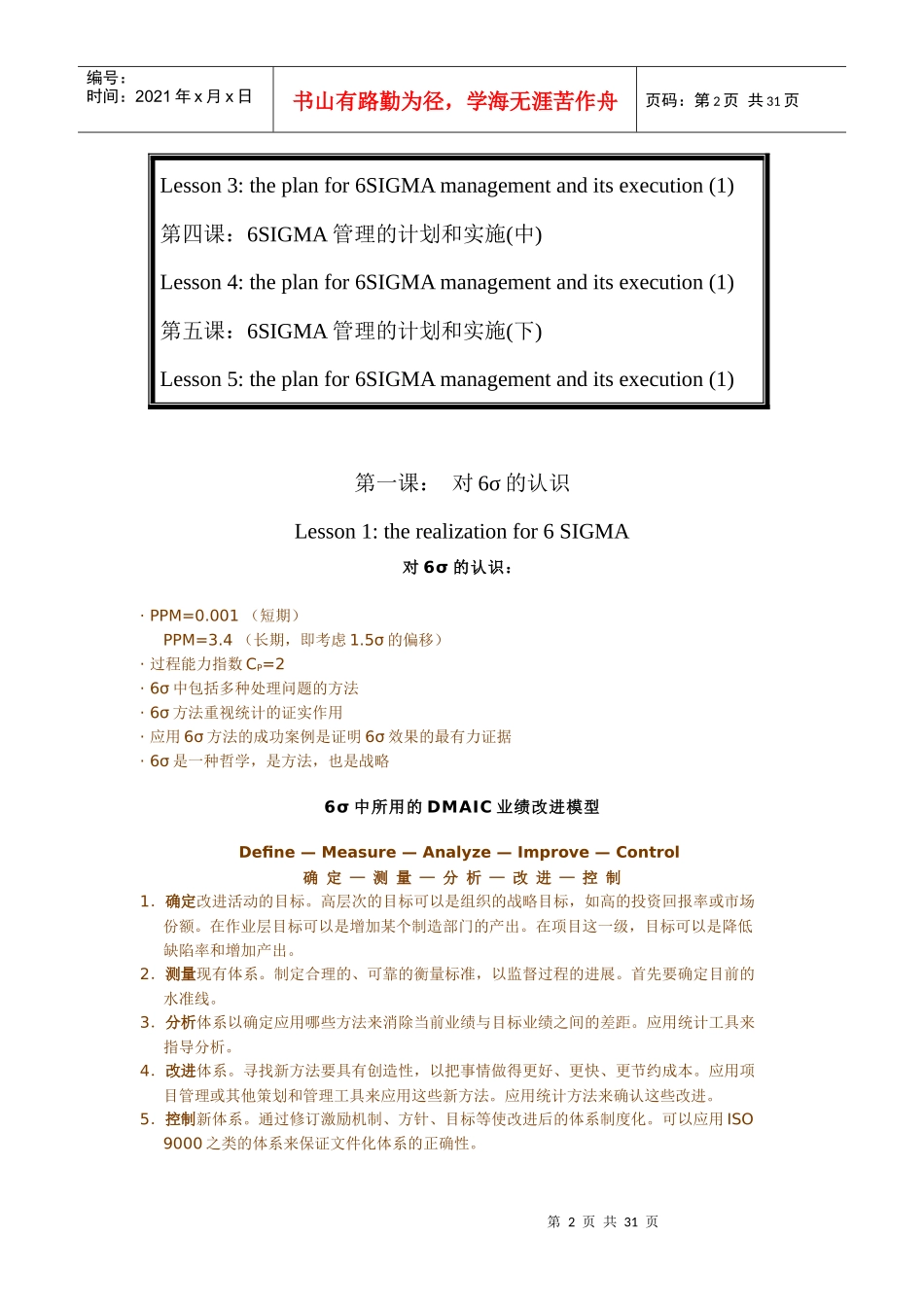 对6sigma的认识_第2页