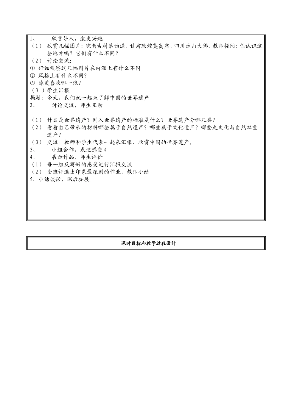 中国的文化与自然遗产()_第2页