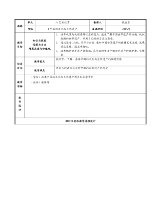 中国的文化与自然遗产()