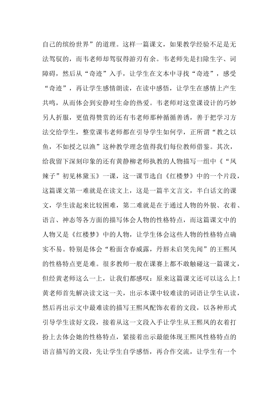 2016年春季学期语文课堂教学比赛心得体会_第2页