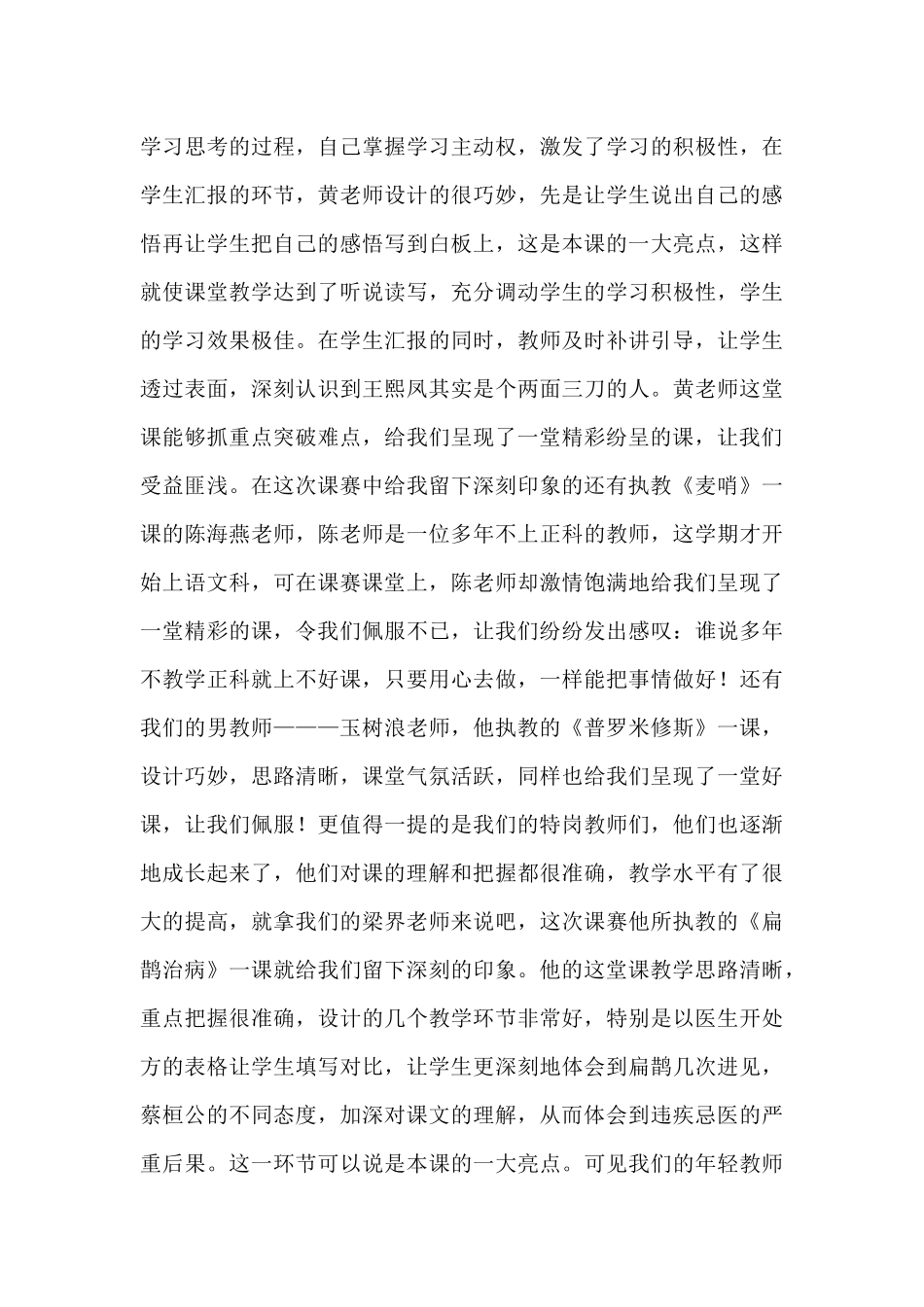 2016年春季学期语文课堂教学比赛心得体会_第3页