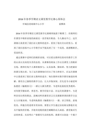2016年春季学期语文课堂教学比赛心得体会