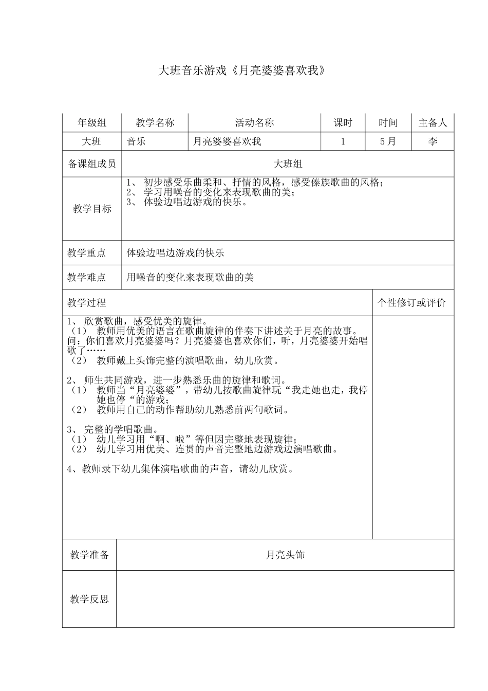 音乐《月亮婆婆喜欢我》_第1页