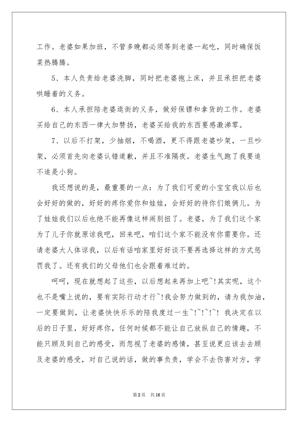 关于给老婆的保证书模板五篇_第2页