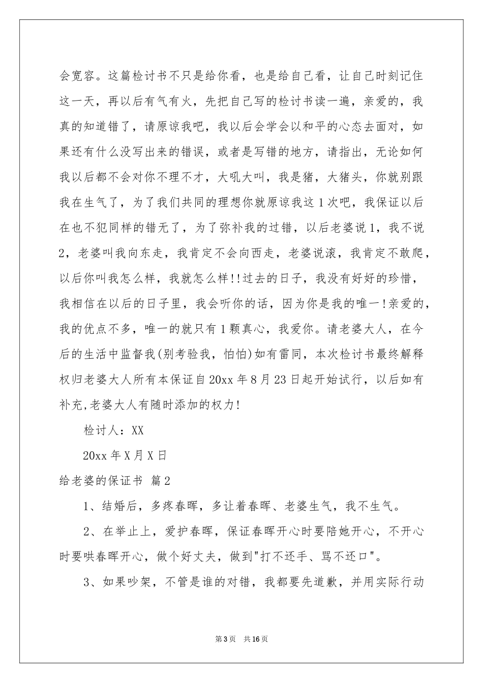 关于给老婆的保证书模板五篇_第3页