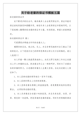 关于给老婆的保证书模板五篇