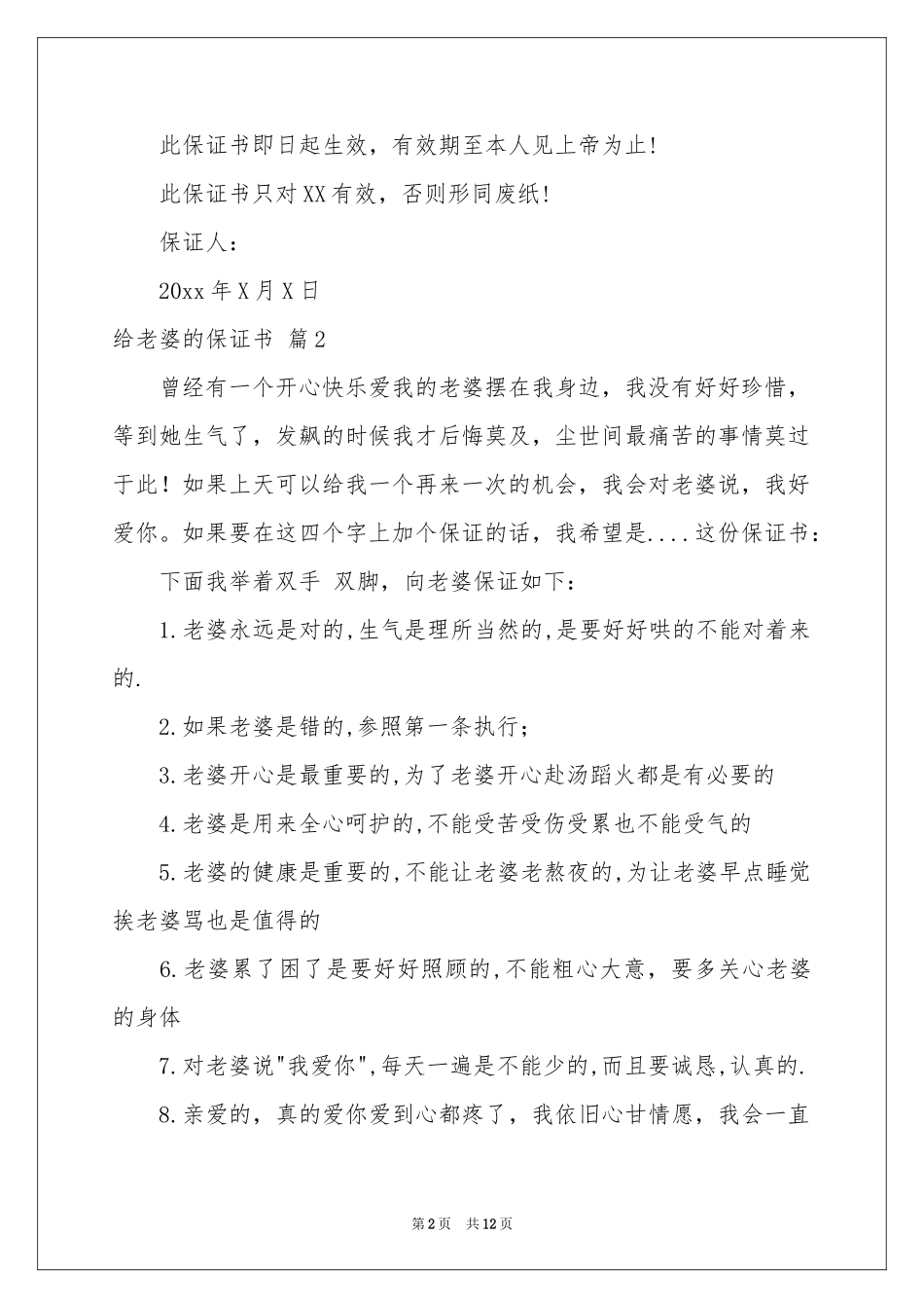 关于给老婆的保证书模板集合五篇_第2页