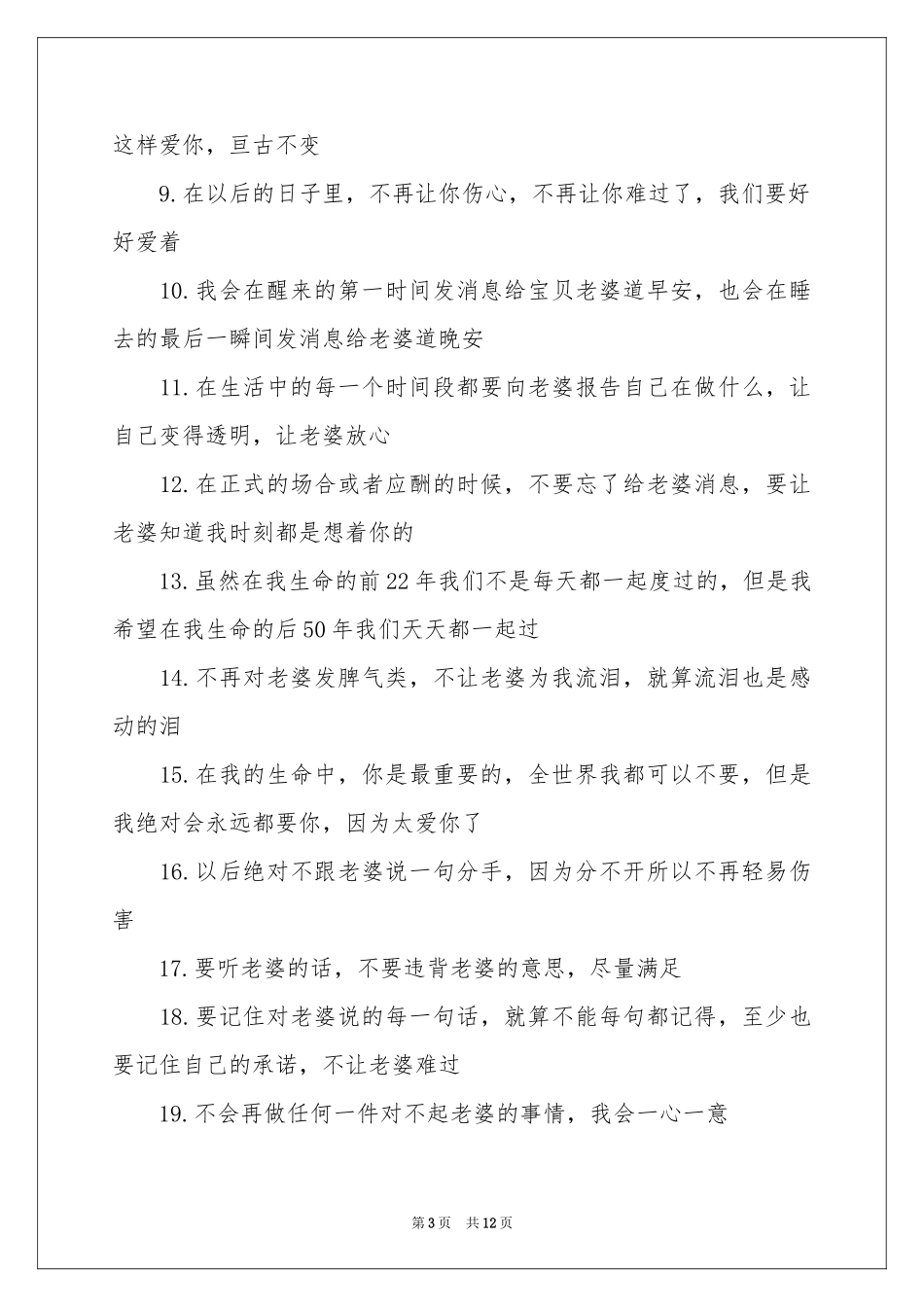 关于给老婆的保证书模板集合五篇_第3页