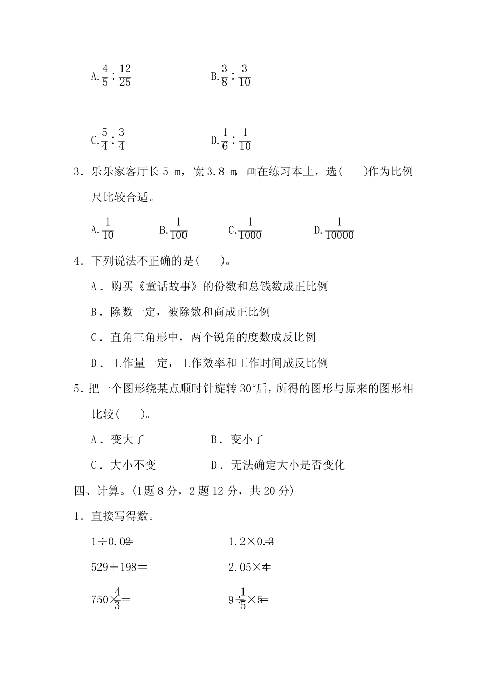 2023-2024学年北师大版小升初开学摸底考试测试卷及答案(共三套)_第3页