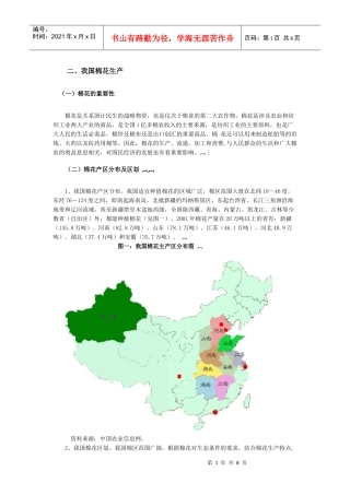 二、我国棉花生产
