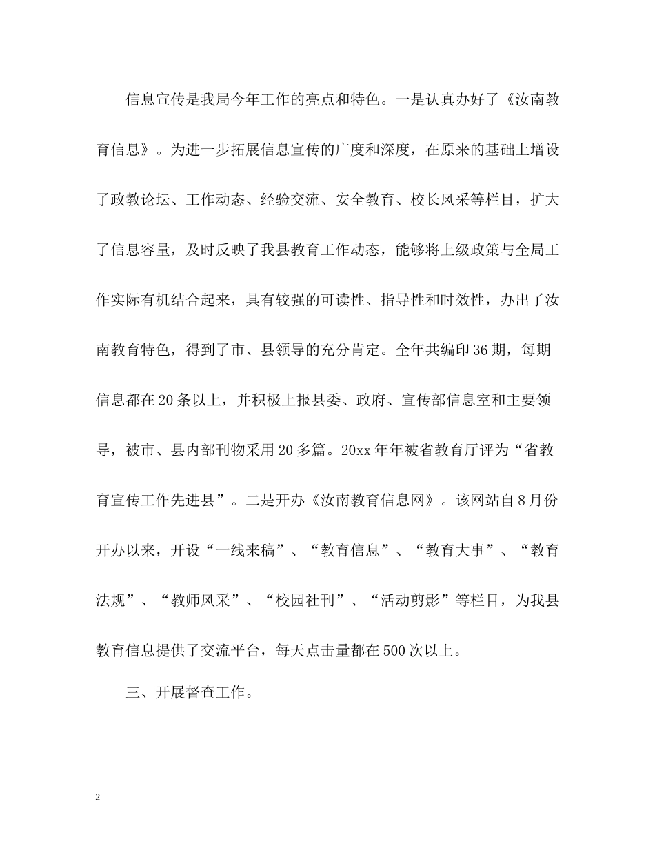 办公室职员年终工作总结_第2页