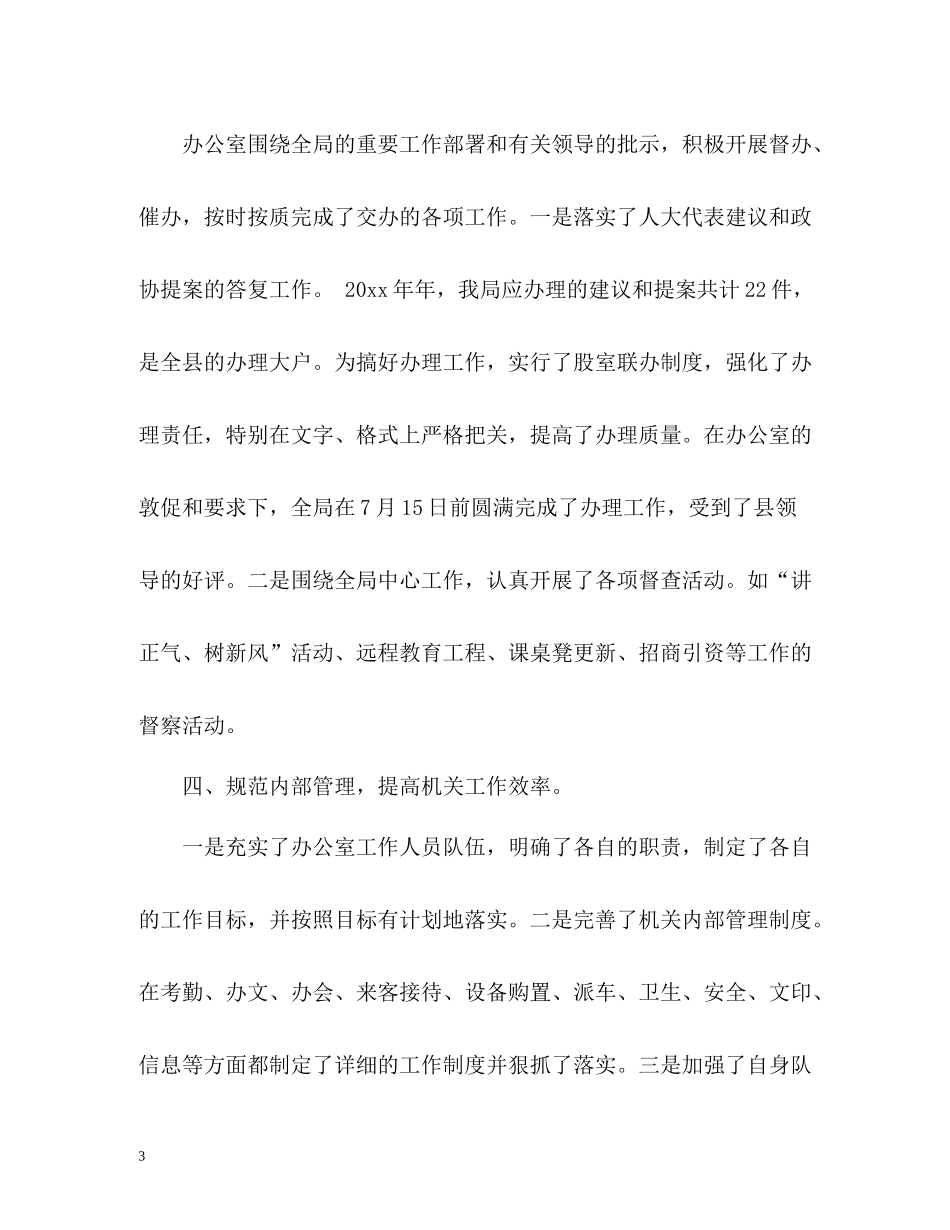 办公室职员年终工作总结_第3页