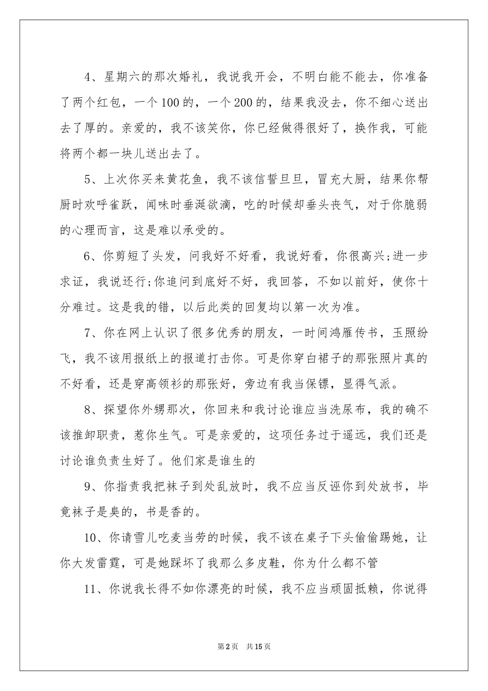 关于给老婆的保证书模板7篇_第2页