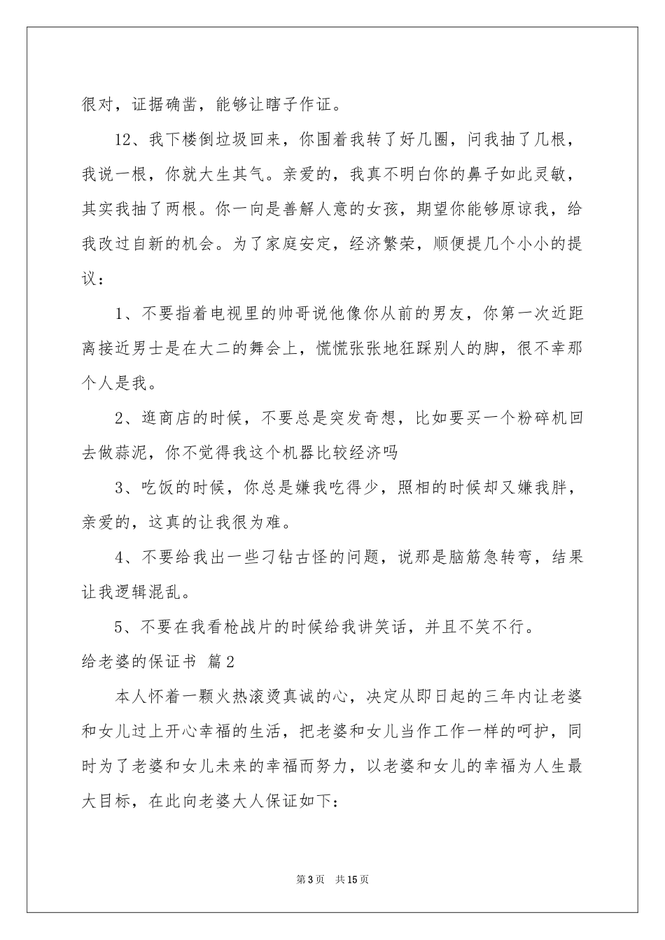 关于给老婆的保证书模板7篇_第3页