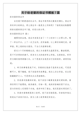 关于给老婆的保证书模板7篇