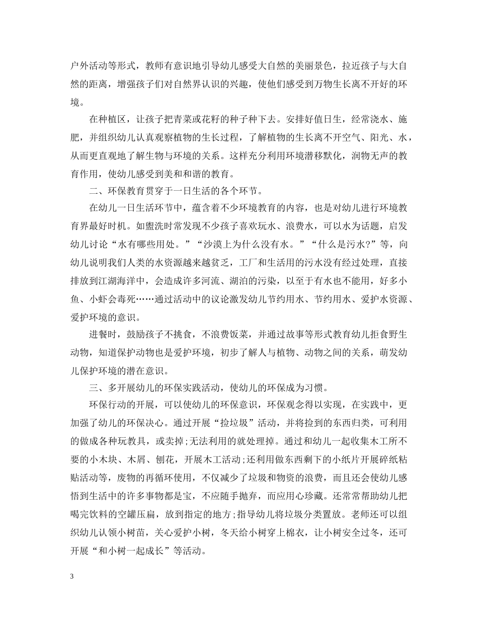 幼儿园中班世界环境日活动总结范文 _第3页