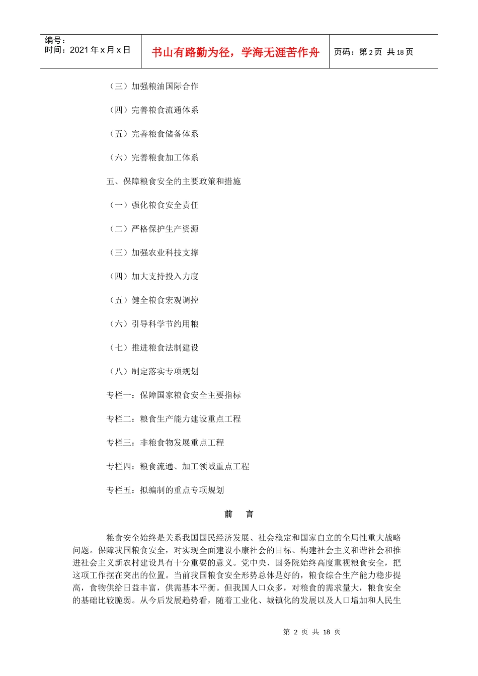 国家粮食安全中长期规划纲要_第2页
