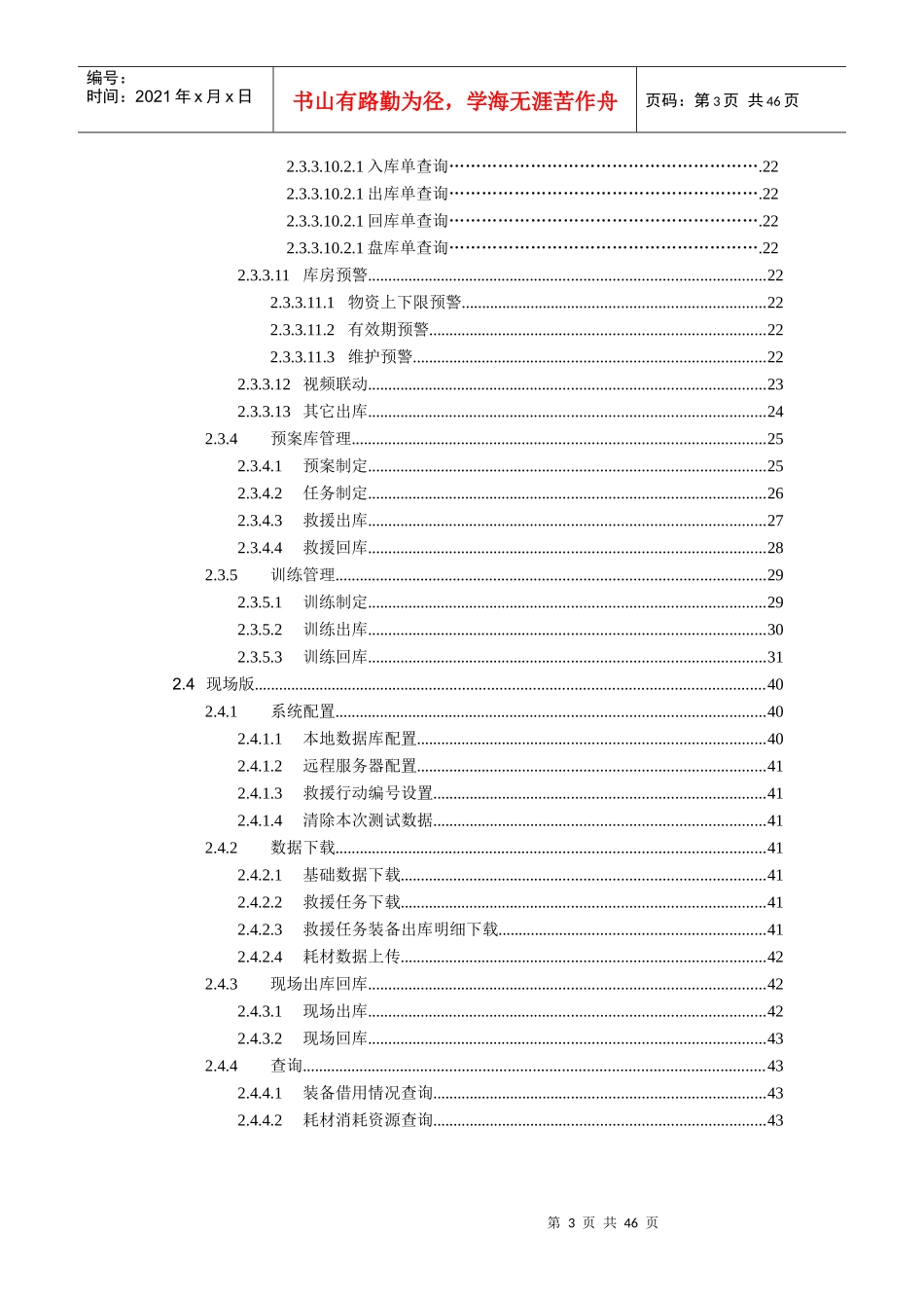 武警总医院仓库管理系统_第3页