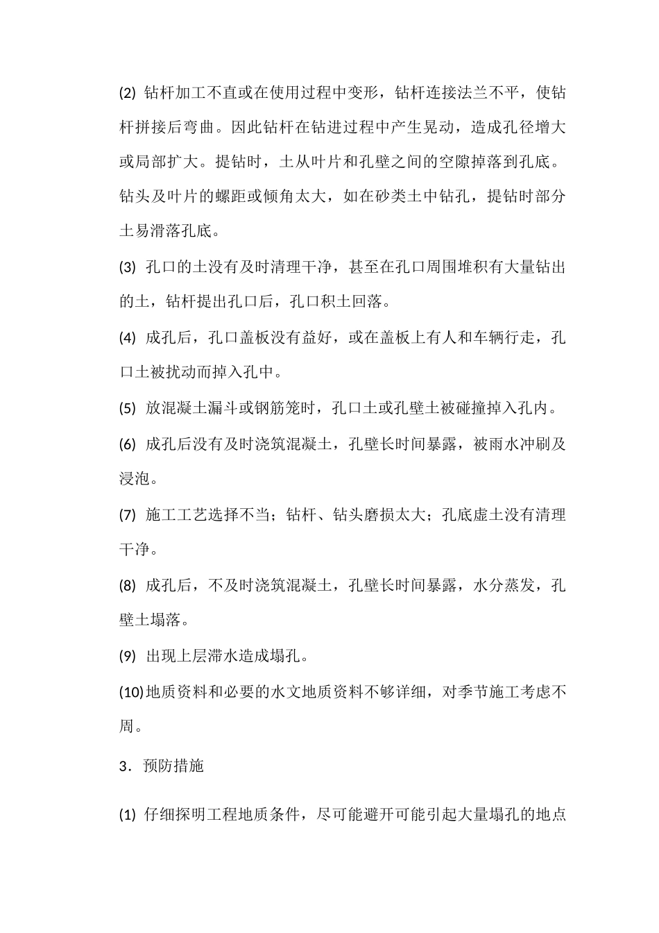 干作业成孔灌注桩质量控制_第2页