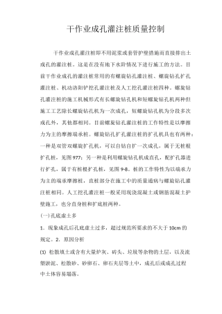干作业成孔灌注桩质量控制