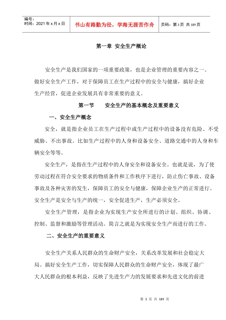 安全生产--电信安全生产管理与实务（DOC 157页）(2)_第3页