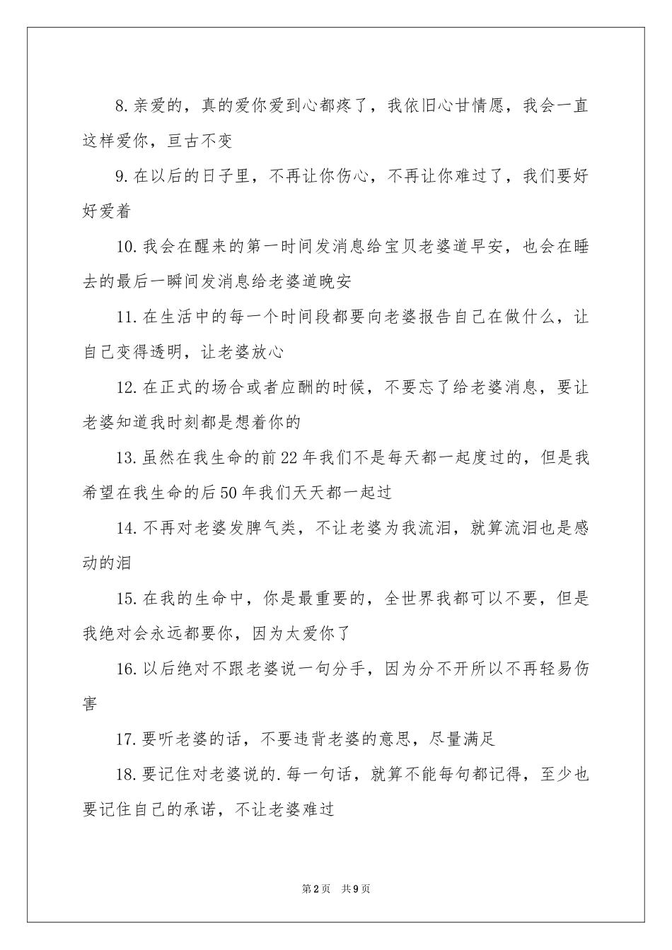 关于给老婆的保证书4篇_第2页